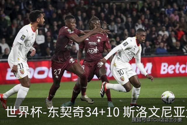 世界杯-东契奇34+10 斯洛文尼亚大胜格鲁吉亚