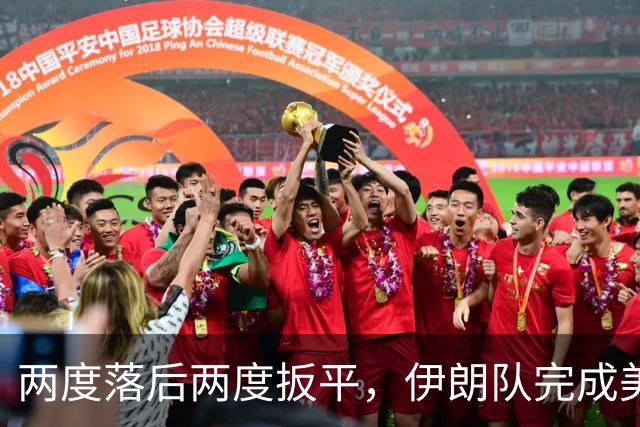 两度落后两度扳平，伊朗队完成美加墨世界杯首秀