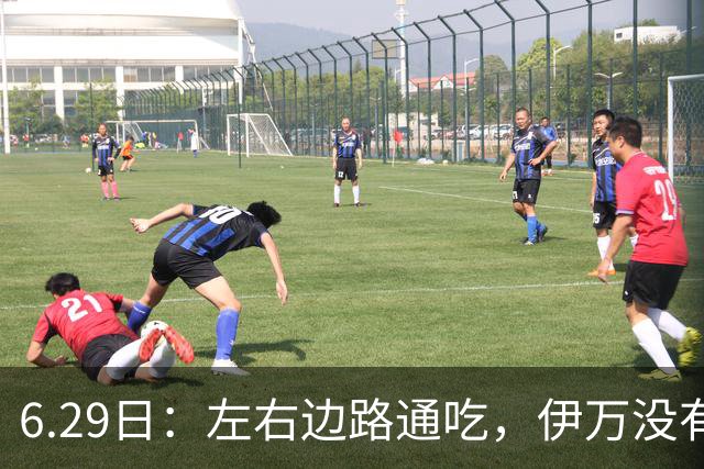 6.29日：左右边路通吃，伊万没有看错，买乌郎休赛半载归来成泰山版万金油
